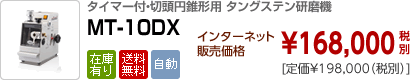 MT-10DX