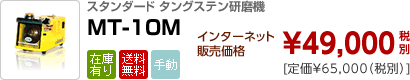 MT-10M