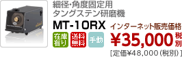 MT-10RX