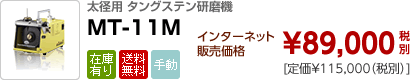 MT-11M
