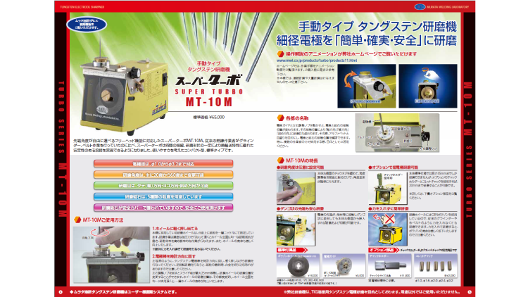 タングステン研磨機カタログPDF