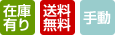 手動