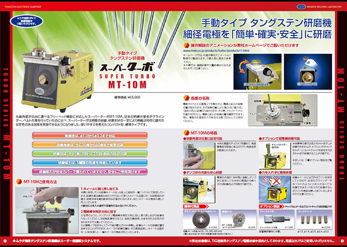 タングステン研磨機カタログ