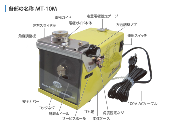 スタンダードタングステン研磨機 MT-10M | 自動溶接装置・タングステン ...